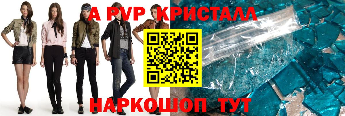 APVP Crystall  A-PVP Соль  Красноармейск  Alpha PVP Соль  Вход с VPN 