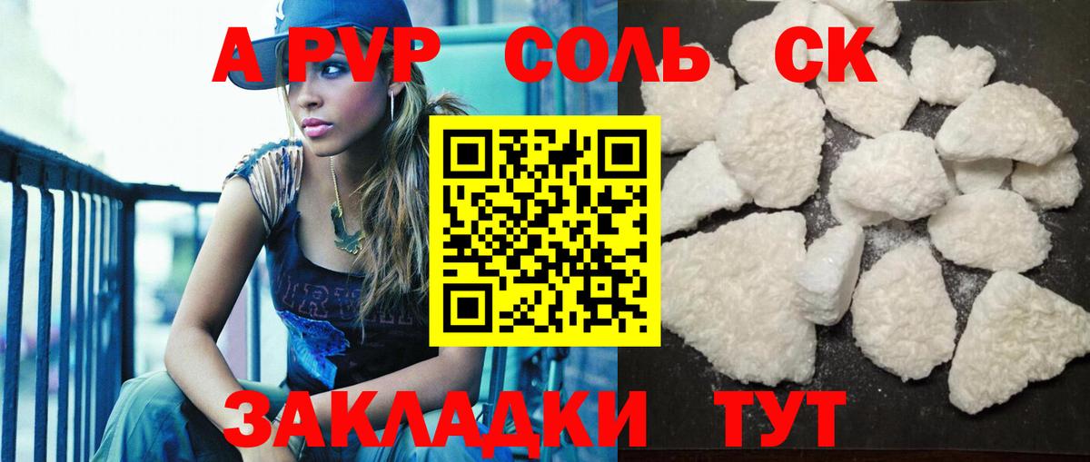 Альфа ПВП VHQ Красноармейск