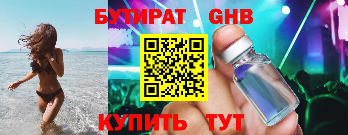 БУТИРАТ Butirat Красноармейск