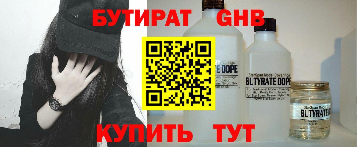 Красноармейск  Бутират  Вход с VPN  БУТИРАТ BDO 33% 