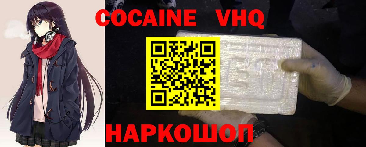 Cocaine  цена наркотик  Вход с VPN  Красноармейск  COCAIN FishScale  КОКАИН VHQ 