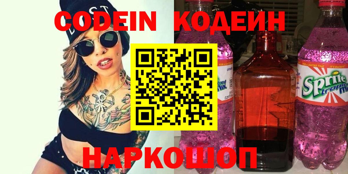 Кодеиновый сироп Lean Purple Drank Красноармейск