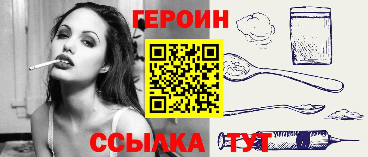 Героин  Вход с VPN  Красноармейск  ГЕРОИН герыч 