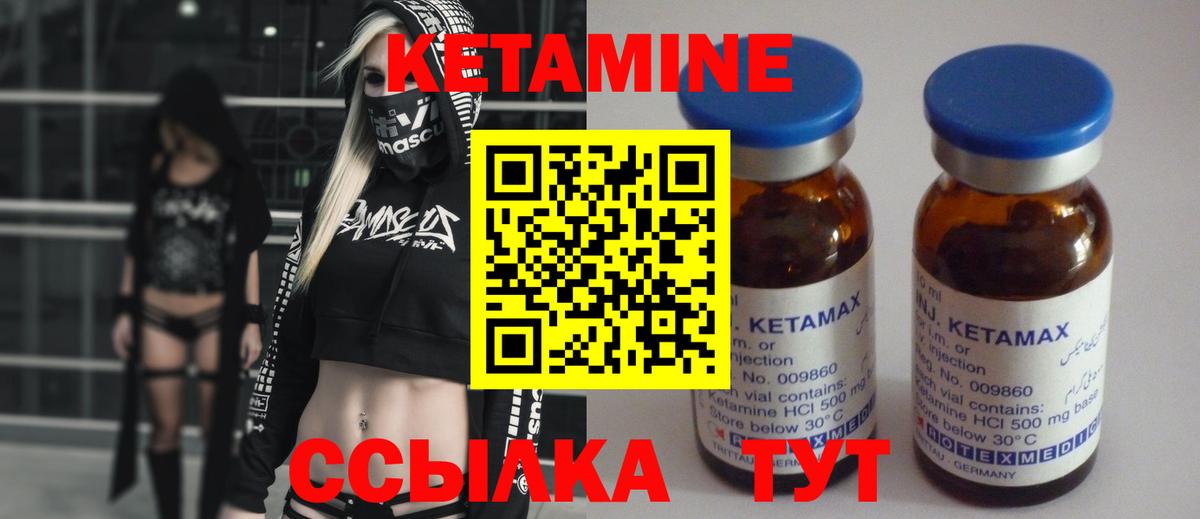 КЕТАМИН VHQ Красноармейск