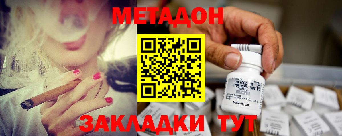 МЕТАДОН methadone  Вход с VPN  МЕГА как войти  Красноармейск  МЕТАДОН methadone 